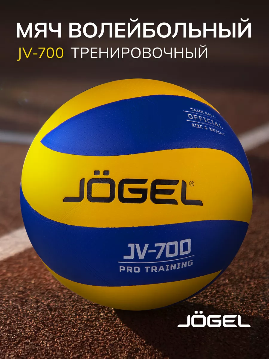 Волейбольный мяч JV-700 размер 5 Jogel 37860861 купить за 3 157 ₽ в  интернет-магазине Wildberries