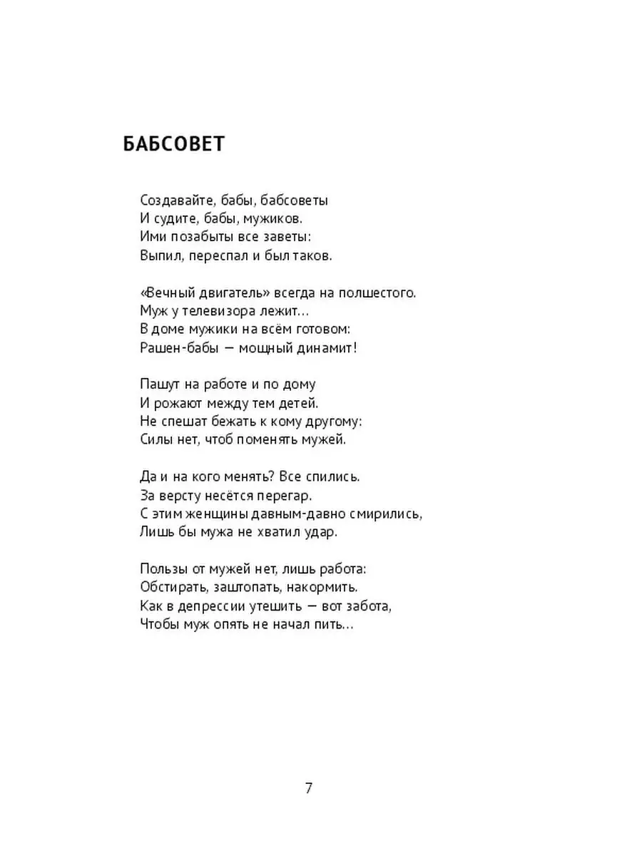 Ираида Мордовина. Бабсовет, или Пикантные подробности из жизни одинокой  женщины Ridero 37860977 купить за 732 ₽ в интернет-магазине Wildberries