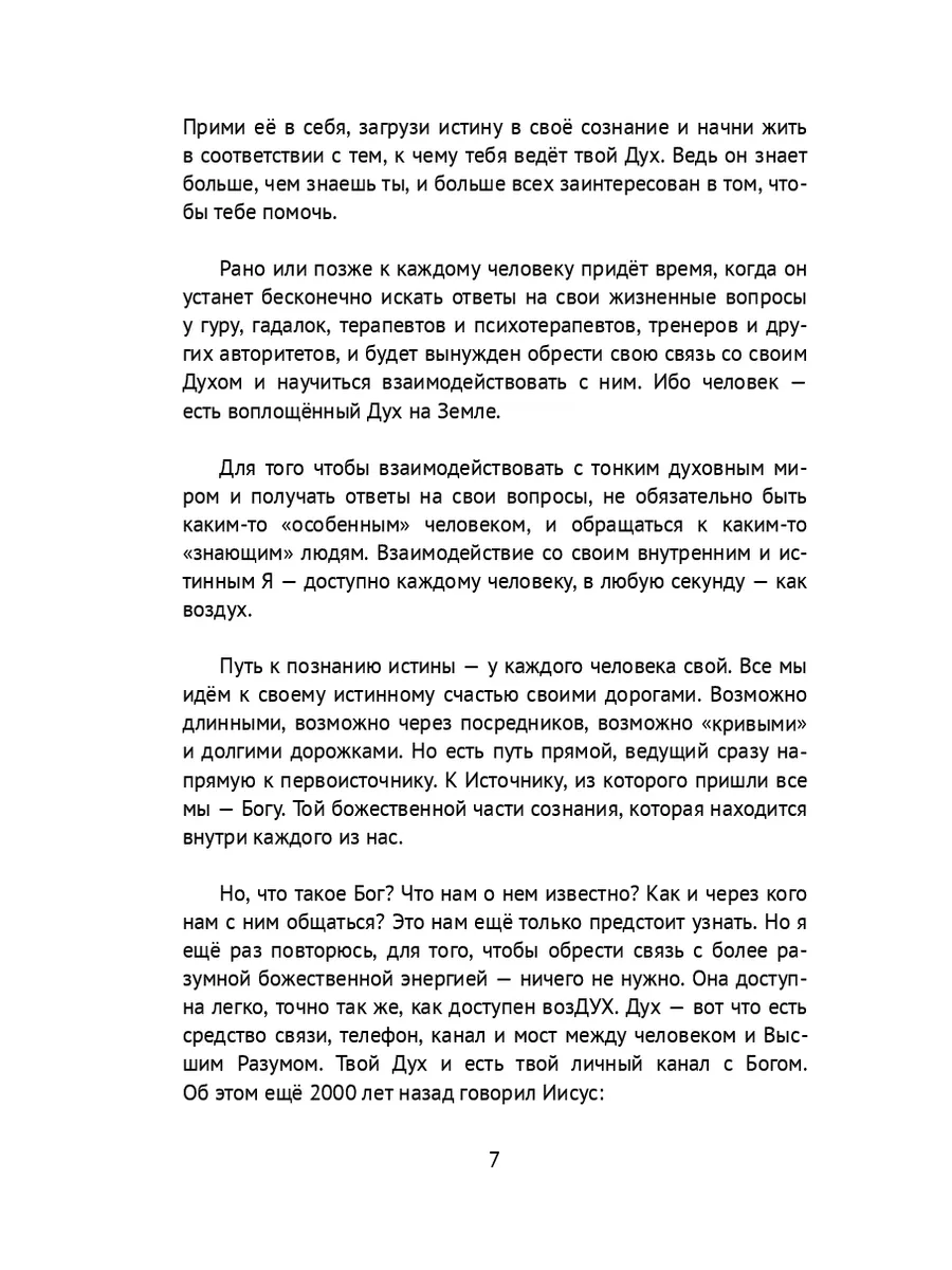 В диалоге с Духом. Откровения Екатерины Ridero 37861556 купить за 1 279 ₽ в  интернет-магазине Wildberries