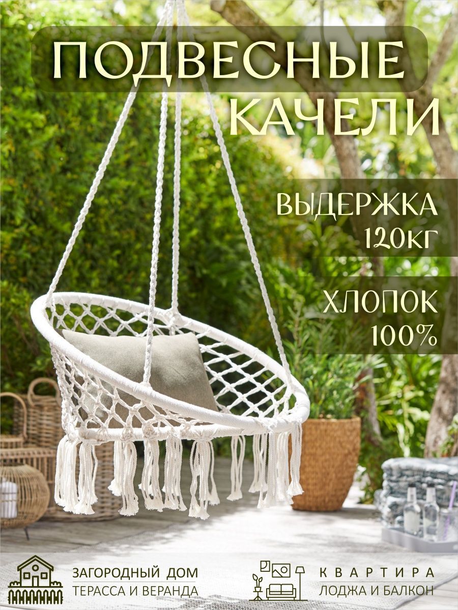 Качели подвесные Карона 37862210 купить за 1 860 ₽ в интернет-магазине  Wildberries