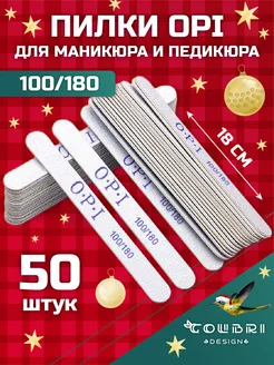 Пилки для ногтей маникюра набор 50шт 100 180 OPI опи Colibri Design 37863273 купить за 364 ₽ в интернет-магазине Wildberries