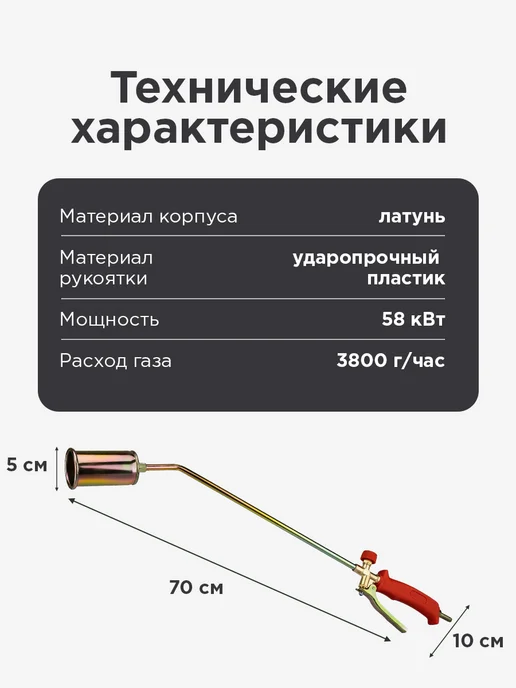 REXANT Горелка газовая ГВ-500Р инжекторная для кровли 750х35х20мм, 750x35x20 мм, фото 4