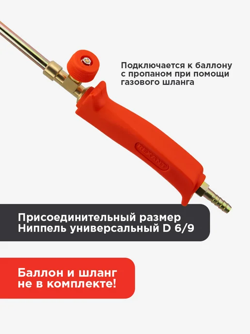 REXANT Горелка газовая ГВ-600В кровельная инжекторная 700х120х60 мм, 700x120x60 мм, фото 2
