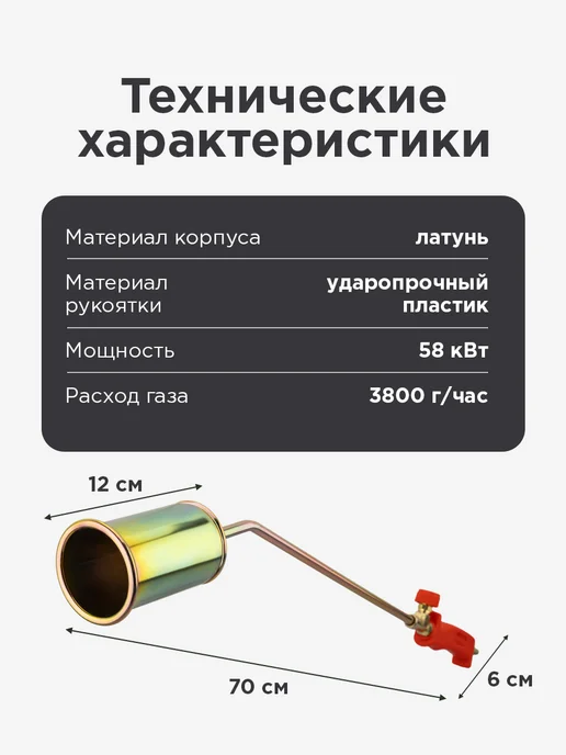 REXANT Горелка газовая ГВ-600В кровельная инжекторная 700х120х60 мм, 700x120x60 мм, фото 4