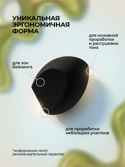 MISCHA VIDYAEV Спонж для макияжа мягкий для тонального крема, бейкинга 1 шт, 1 шт, фото 3