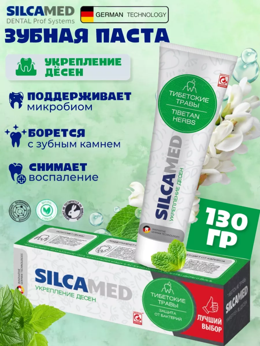 Зубная паста Тибетские травы 130 гр