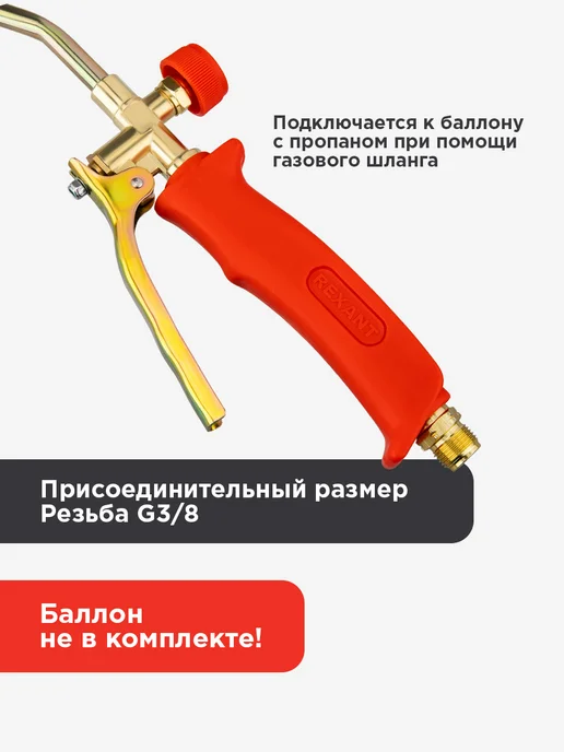 REXANT Горелка газовая ГВП-450КР кровельная инжекторная в наборе, желтый, фото 2