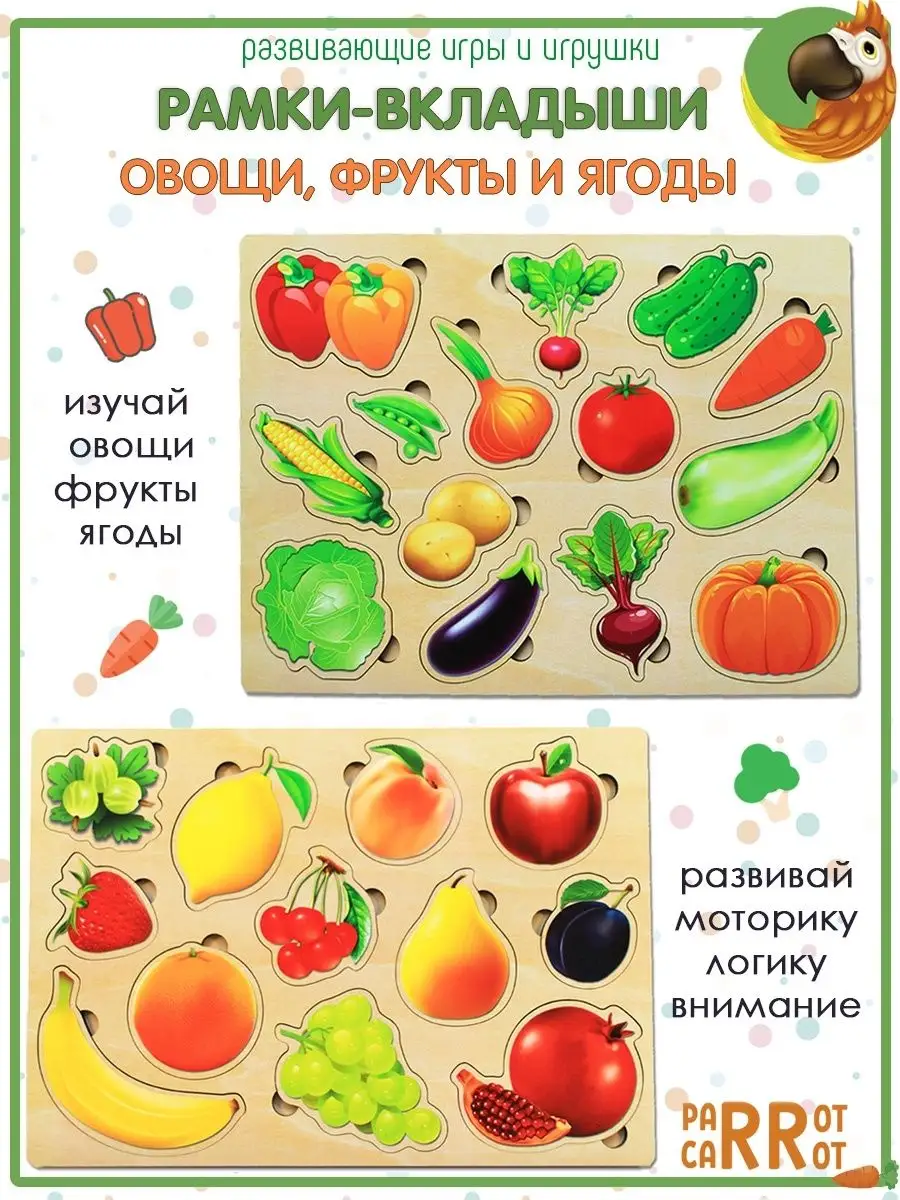 Рамка вкладыш 2 шт Parrot Carrot 37868817 купить в интернет-магазине  Wildberries