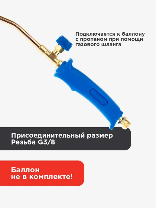 REXANT Горелка газовая ГВП-400К пропановая инжекторная в наборе, желтый, фото 2