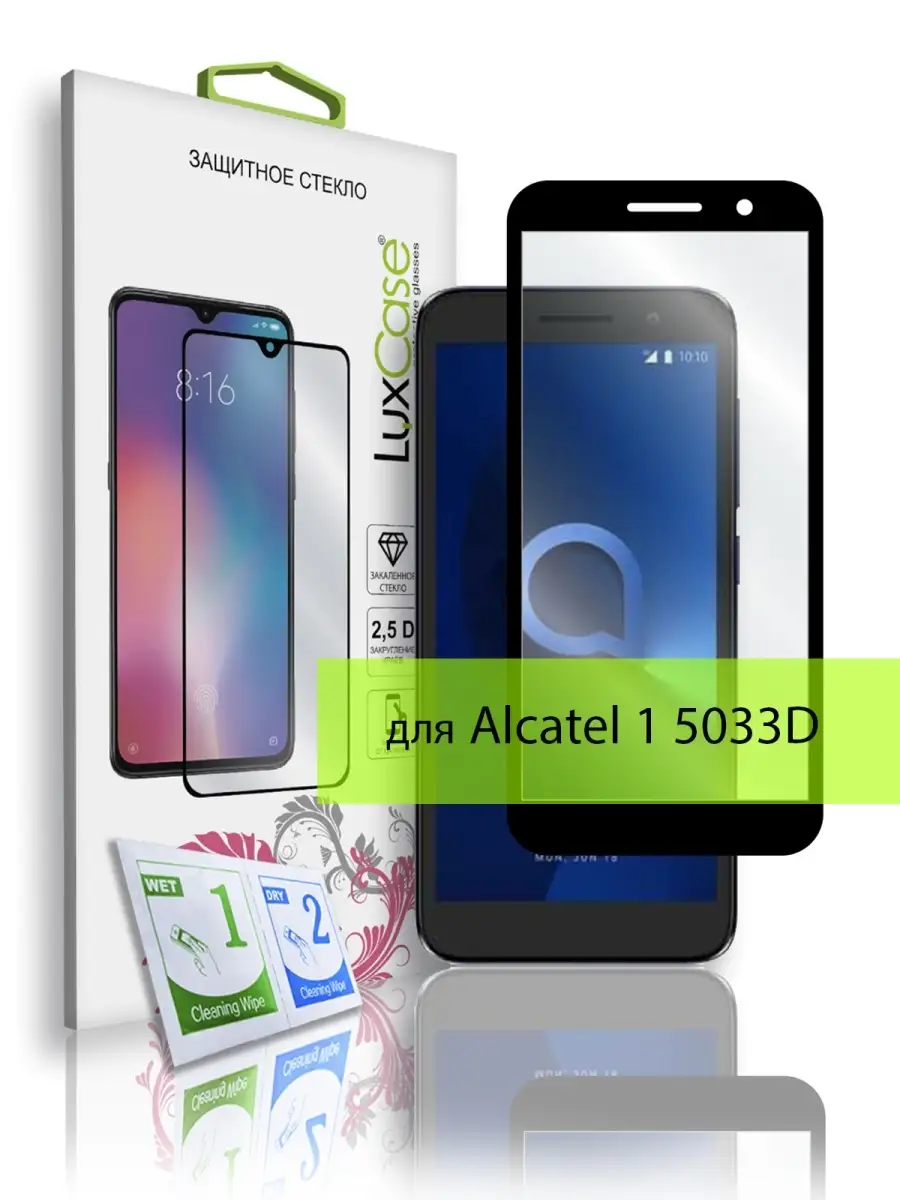 Защитное стекло для Alcatel 1 5033D, 2.5D, Черная рамка LuxCase 37869068  купить за 180 ₽ в интернет-магазине Wildberries