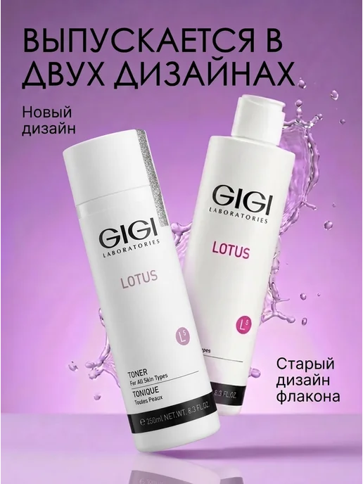 GIGI Тоник для лица Lotus Beauty 250 мл, 250 мл, фото 2