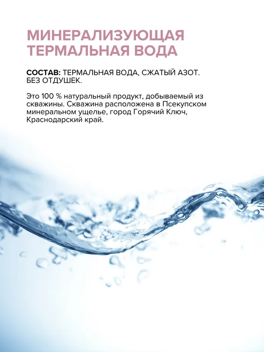 8.1.8 beauty formula Термальная вода для лица и тела увлажняющая спрей 150 мл, 300 мл, фото 8
