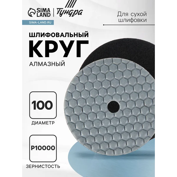 Круг алмазный шлифовальный, диск по камню 100 мм Р10000