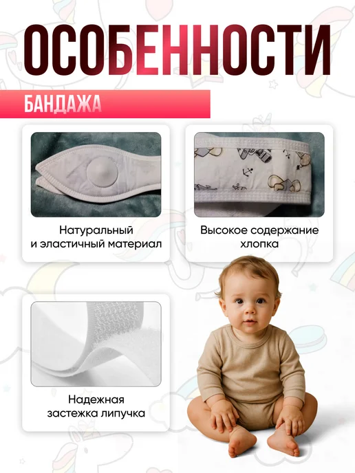 Территория здоровья Бандаж грыжевой пупочный детский для новорожденных от грыжи, белый, фото 2