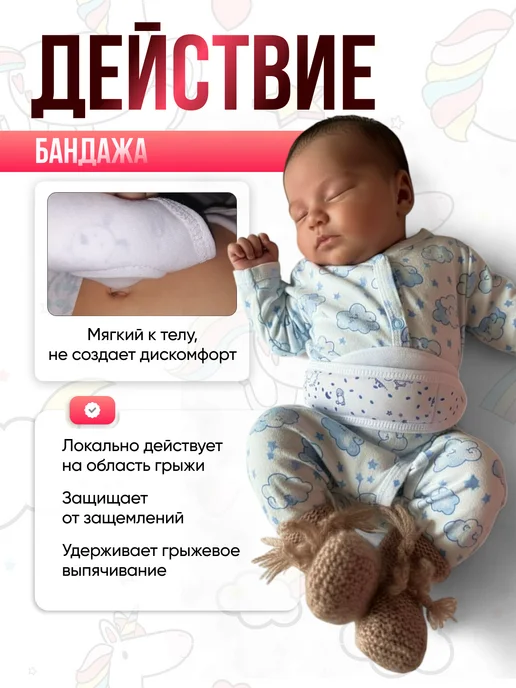 Территория здоровья Бандаж грыжевой пупочный детский для новорожденных от грыжи, белый, фото 5