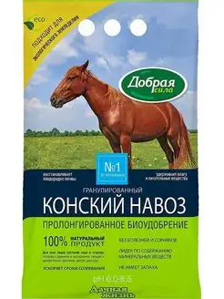 Конский навоз 2 кг Добрая сила 37871308 купить за 261 ₽ в интернет-магазине Wildberries