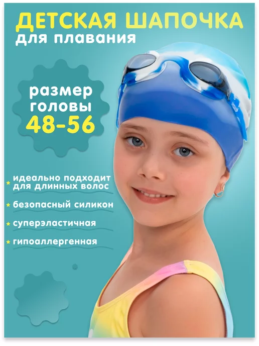 Sport&Shape Шапочка для плавания детская в бассейн, голубой