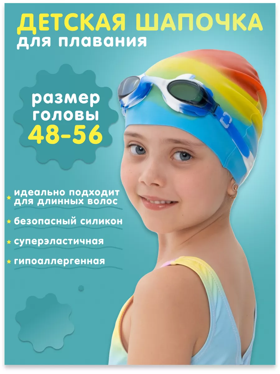 Шапочка для плавания детская в бассейн