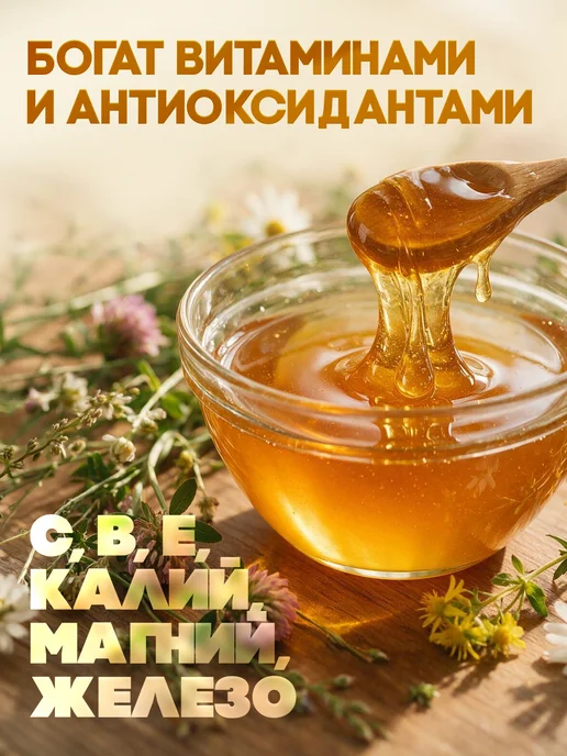 Алтай эко продукт Мед натуральный свежий сбор август 2026г разнотравье 1,2 кг, 2026 г, 1,2 кг, фото 3