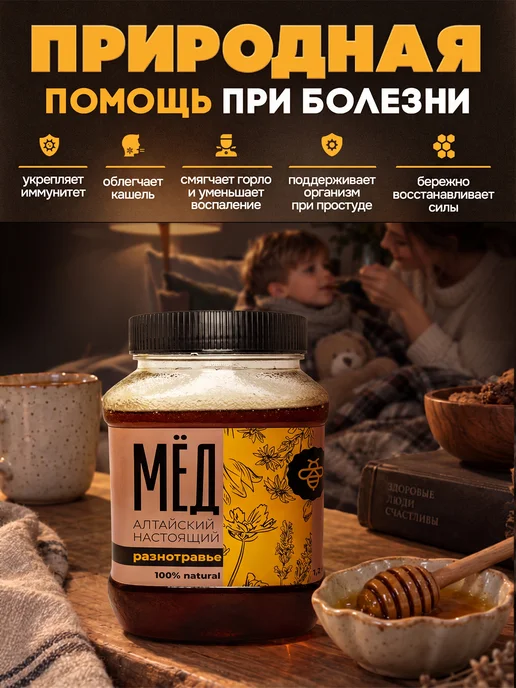 Алтай эко продукт Мед натуральный свежий сбор август 2026г разнотравье 1,2 кг, 2026 г, 1,2 кг, фото 4