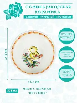 Миска Семикаракорская Керамика 37874771 купить за 594 ₽ в интернет-магазине Wildberries