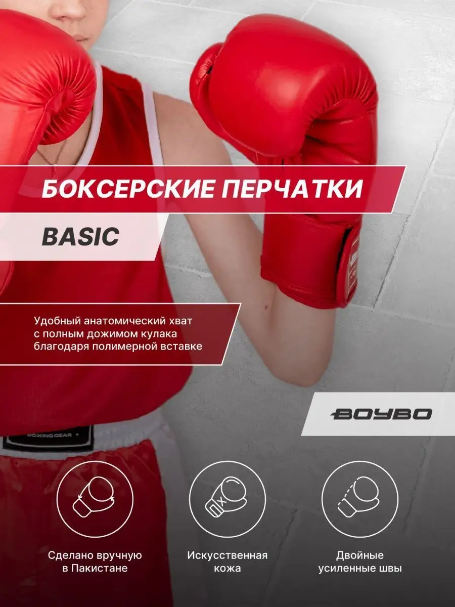 Боксерские перчатки детские BoyBo Basic BoyBo 37874804 купить за 1 475 ₽ в  интернет-магазине Wildberries