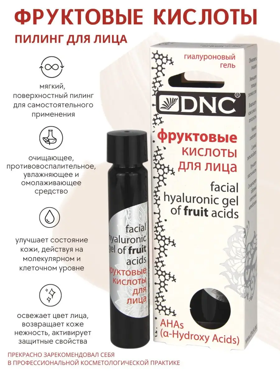 Фруктовые (AHA) кислоты для лица