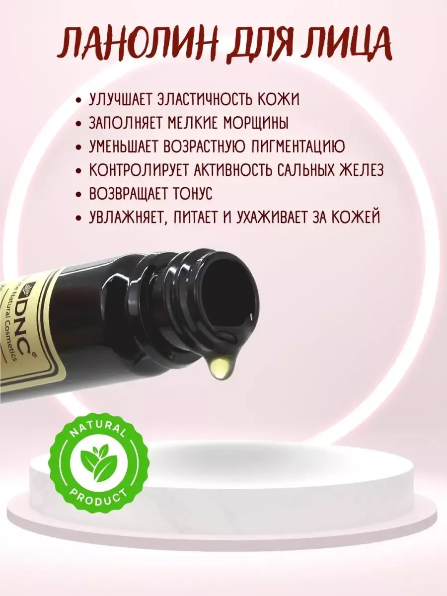 Ланолин для лица DNC 37875796 купить за 219 ₽ в интернет-магазине  Wildberries