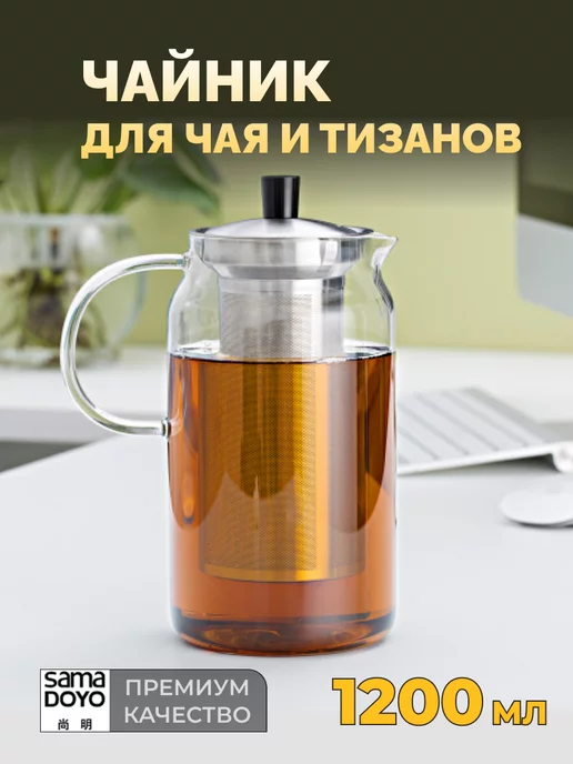 SamaDoyo Чайник для чая и тизанов, 700 мл, 1,2 л, фото 2