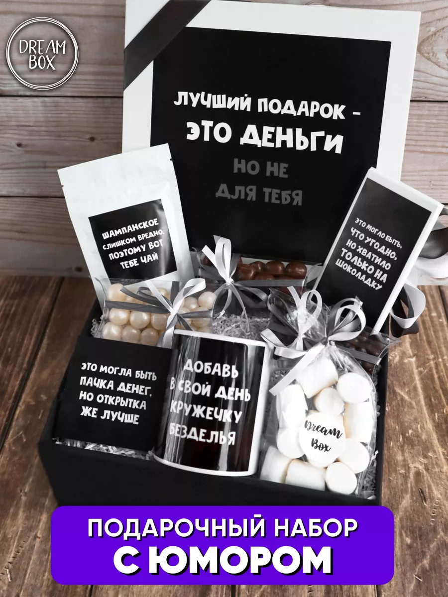 Подарочный набор другу или подруге DREAMBOX 37877687 купить за 1 157 ₽ в  интернет-магазине Wildberries