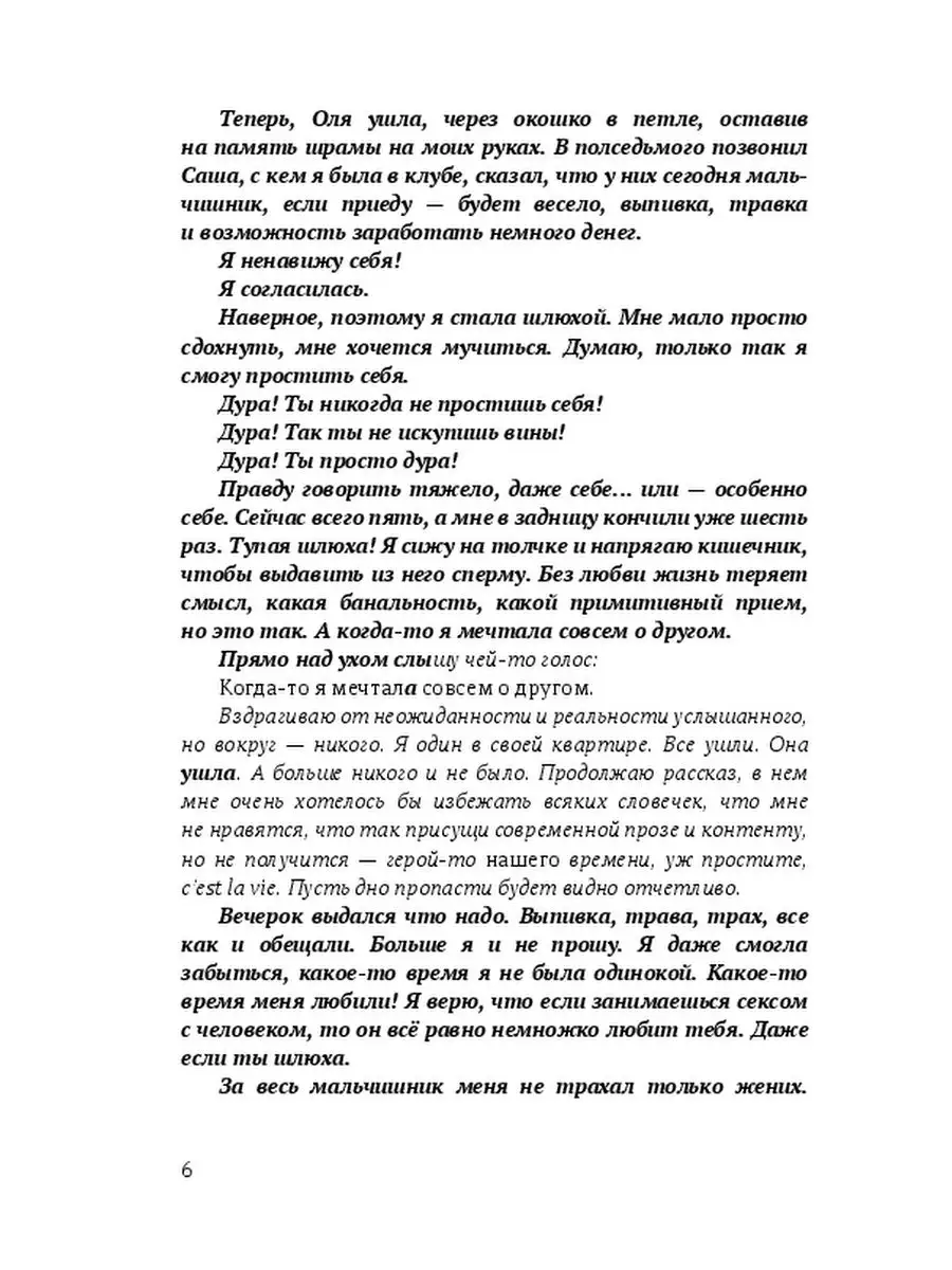 Что делать, если влюбился в девушку легкого поведения?