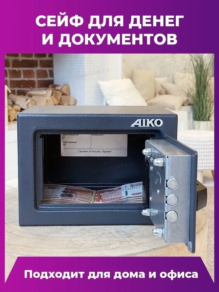 Сейф мебельный металлический AIKO 140х195х140 для хранения AIKO 37878634  купить в интернет-магазине Wildberries