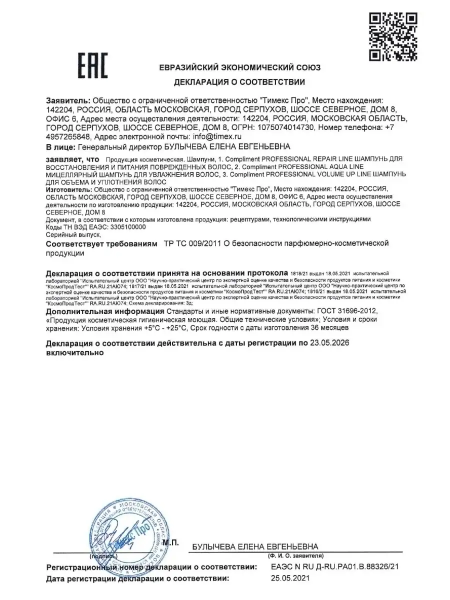 Professional шампунь для объема и уплотнения волос, 1000мл Compliment  Professional 37883369 купить за 628 ₽ в интернет-магазине Wildberries