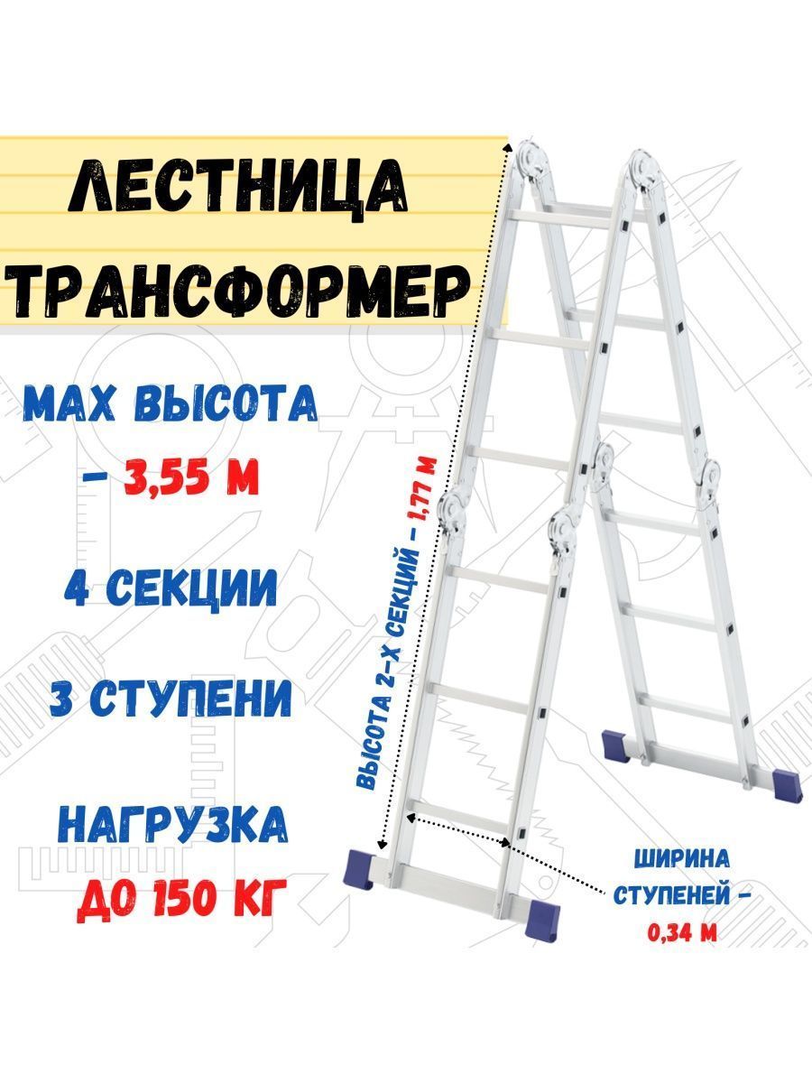 Стремянка Лестница трансформер 4 секции по 3 ступени РемоКолор 37884112  купить в интернет-магазине Wildberries