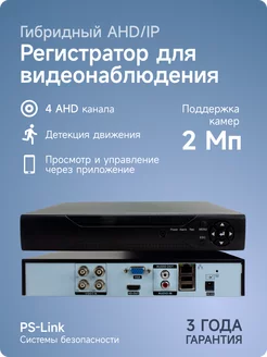 Гибридный видеорегистратор PS-link A2104HN на 4 канала PS-link 37886244 купить за 4 088 ₽ в интернет-магазине Wildberries