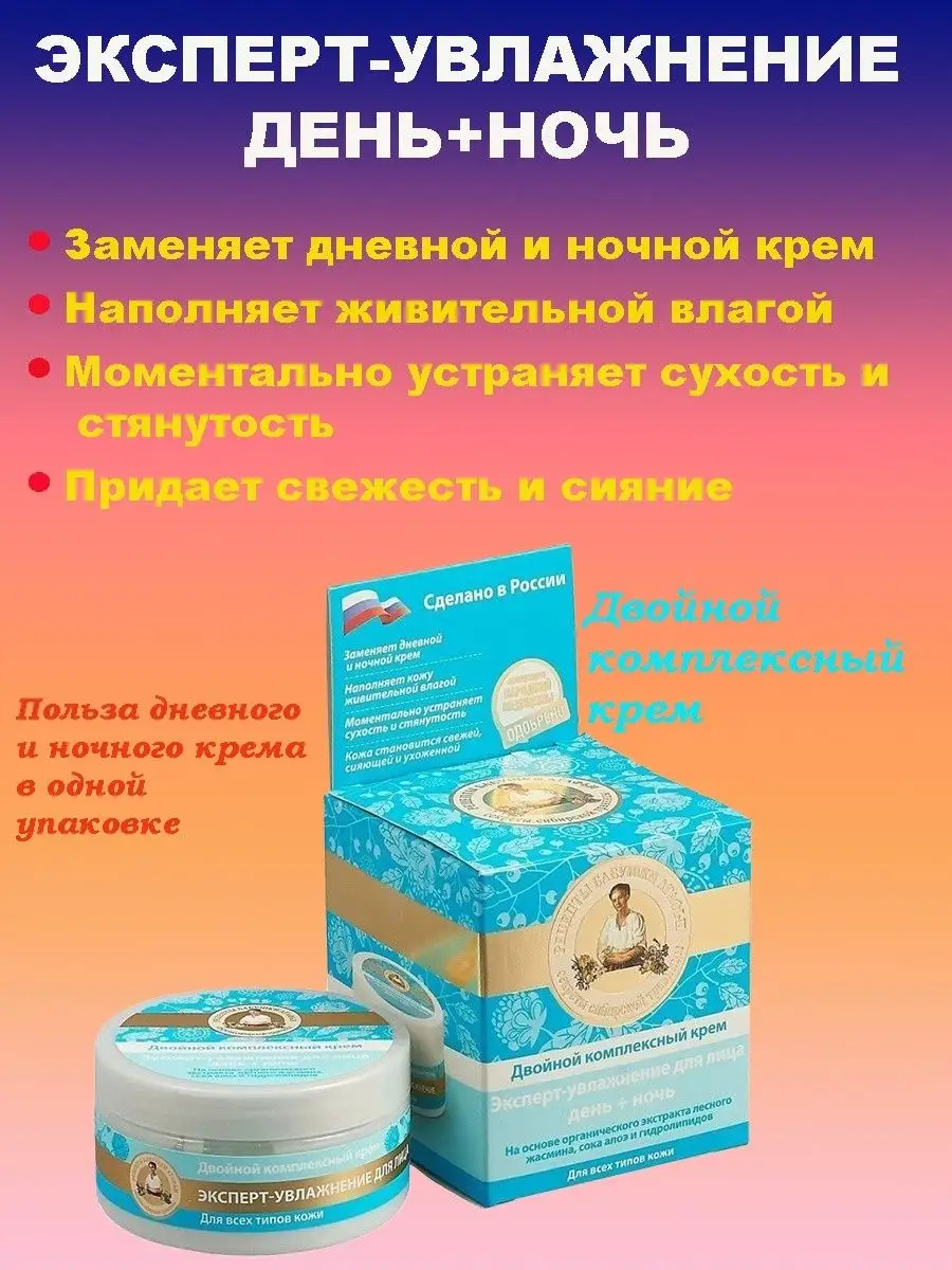 Крем Рецепты бабушки Агафьи 37888178 купить в интернет-магазине Wildberries