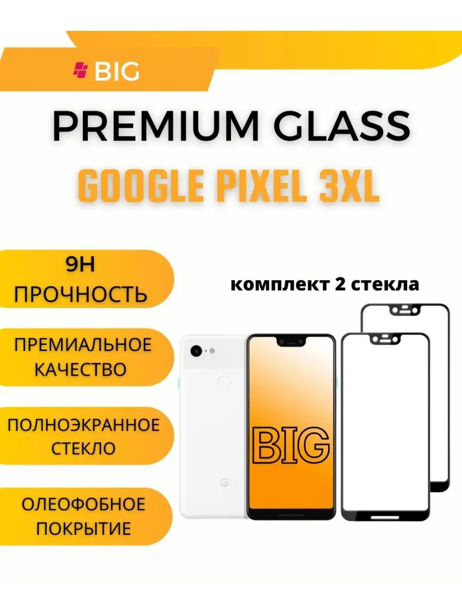 Защитное стекло для Google Pixel 3XL (2 стекла)