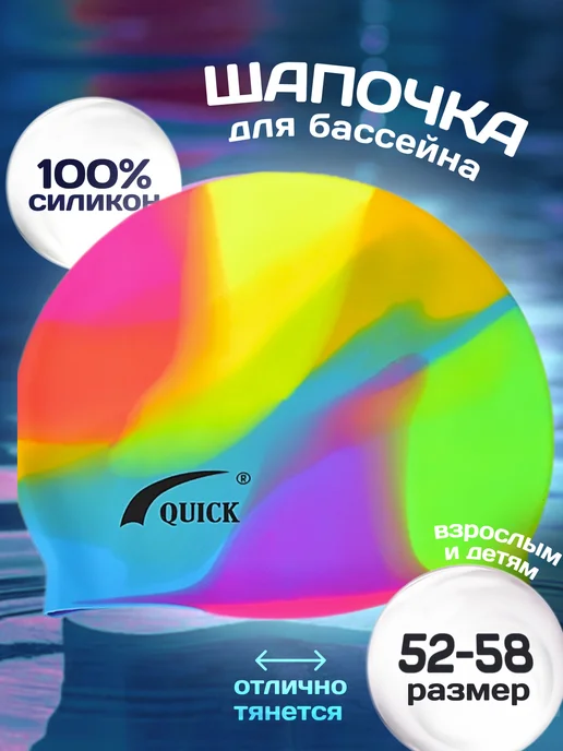 OK SPORT Шапочка для плавания в бассейн силиконовая QUICK Ц2 Ц2, вариант