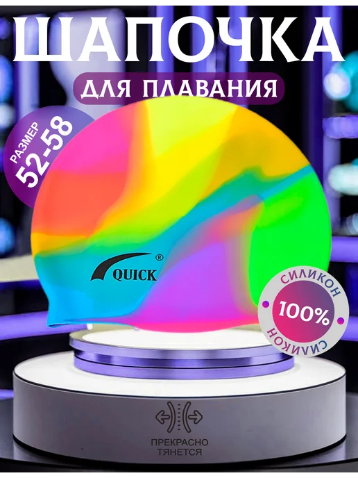 OK SPORT Шапочка для плавания в бассейн силиконовая QUICK Ц2 Ц2, вариант, фото 4
