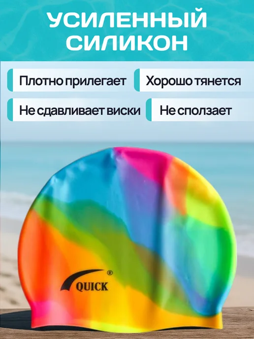 OK SPORT Шапочка для плавания в бассейн силиконовая QUICK Ц2 Ц2, вариант, фото 6