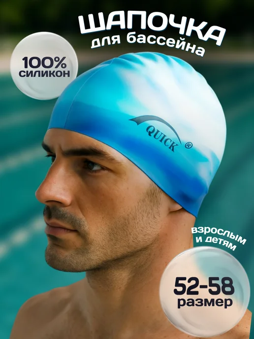 OK SPORT Шапочка для плавания в бассейн силиконовая QUICK Ц5 Ц5, синий