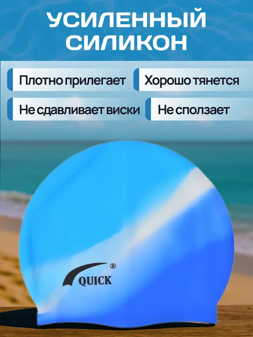 OK SPORT Шапочка для плавания в бассейн силиконовая QUICK Ц5 Ц5, синий, фото 4