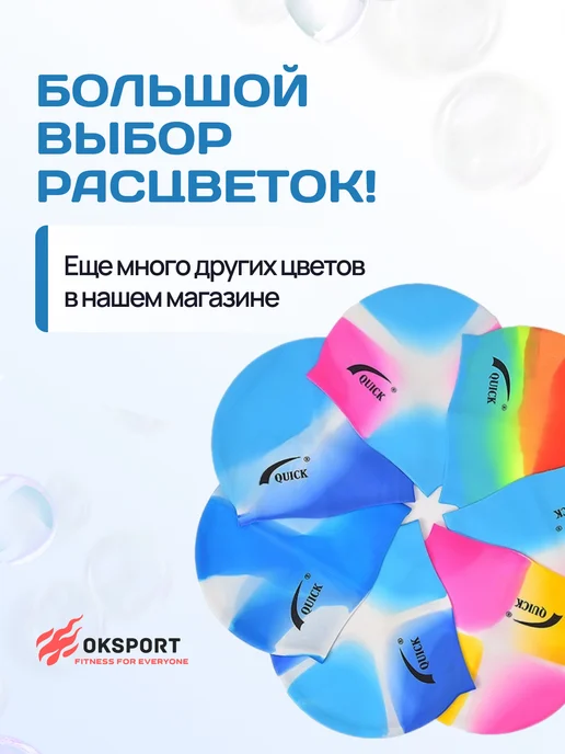 OK SPORT Шапочка для плавания в бассейн силиконовая QUICK Ц5 Ц5, синий, фото 8