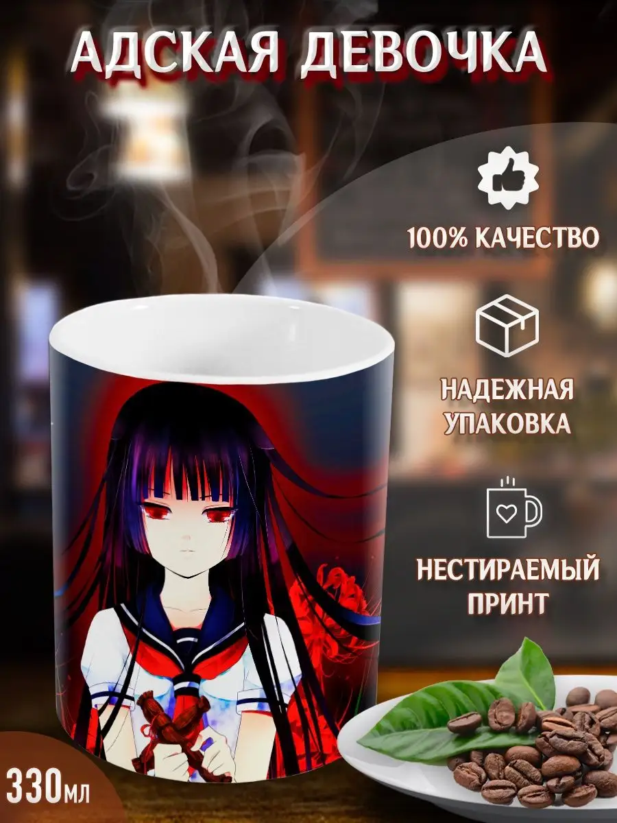 Кружки Адская девочка. Hell Girl. Аниме. Манга Yukkino 37889517 купить за  282 ₽ в интернет-магазине Wildberries