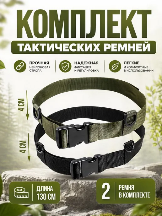 Duck Expert Ремень нейлоновый туристический тактический мужской 2шт, 2 шт