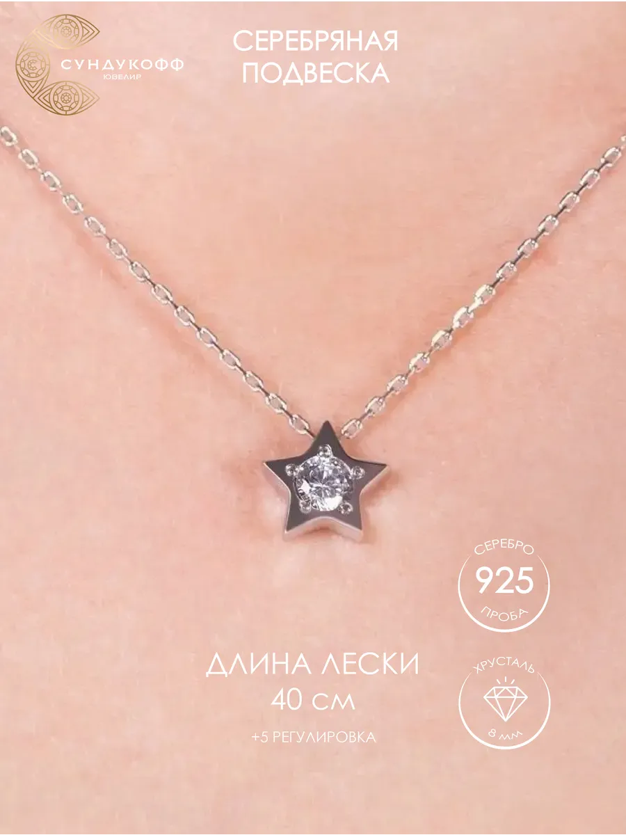 Кулон подвеска на цепочке...