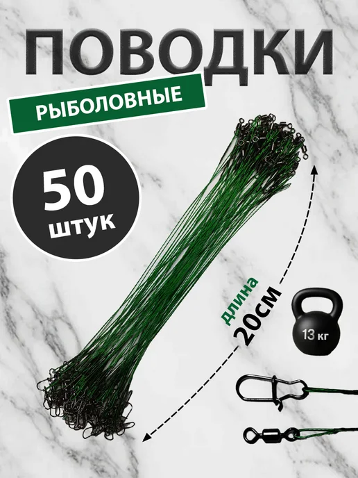 Bestage Поводки рыболовные набор для рыбалки на щуку для спиннинга, вариант
