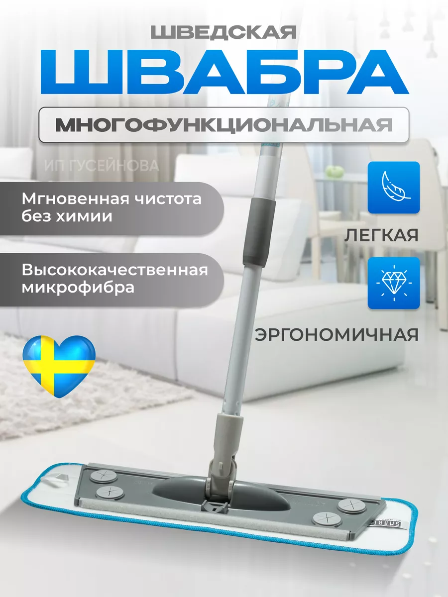 Швабра для пола простая