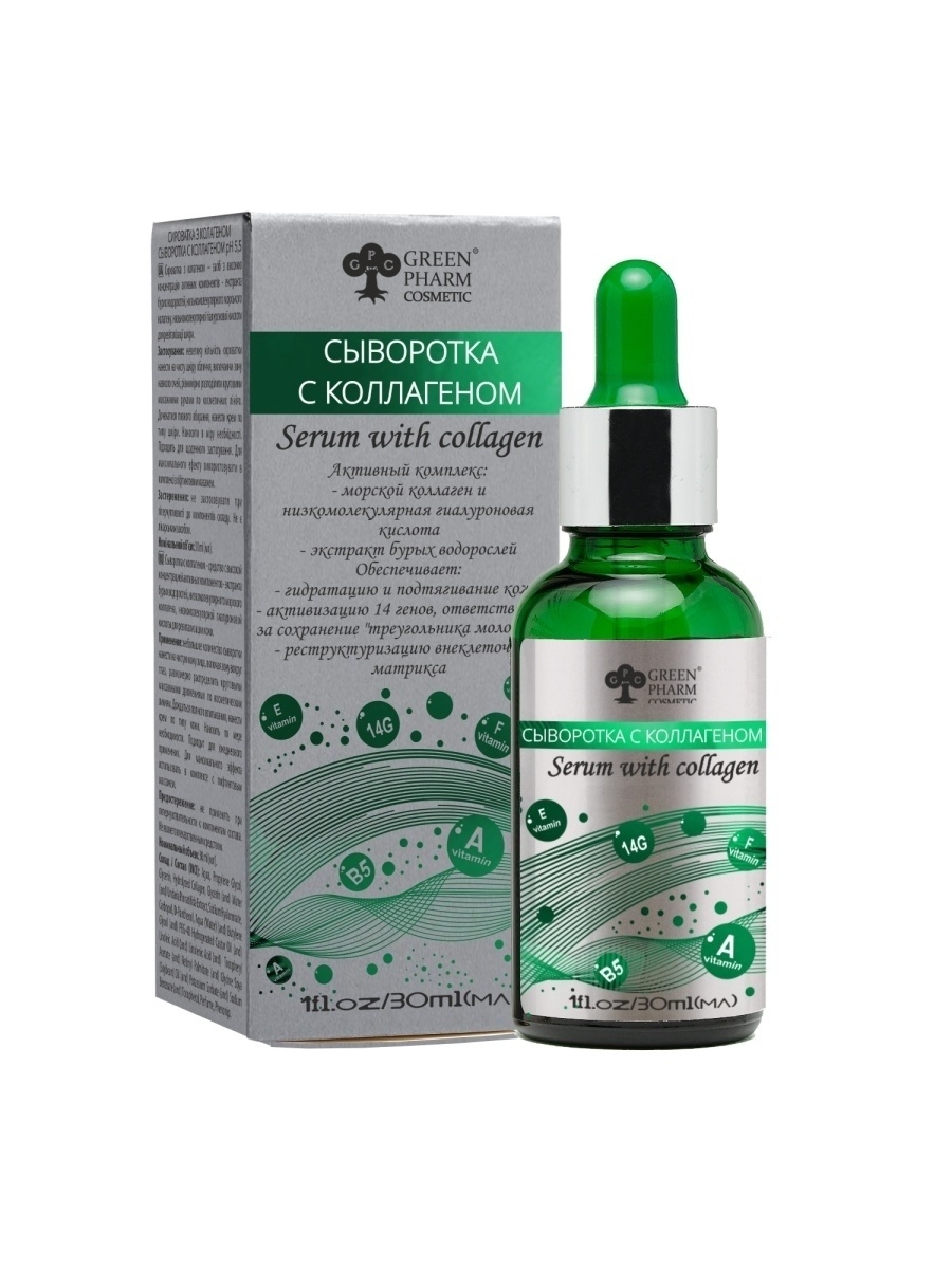 Сыворотка зеленая. Зеленая сыворотка. Angi Pharm косметика. Green Pharm Cosmetic Vitamin c Serum PH 5,5.