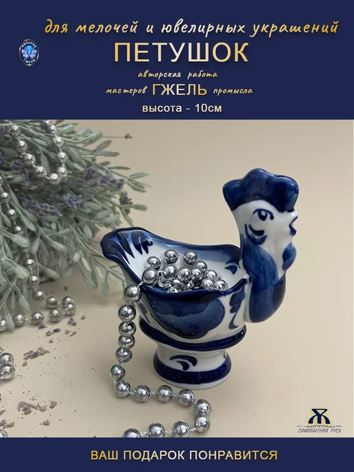 Империя Гжели Подставка для яиц и украшений Фигурка Петушок Гжель, голубой